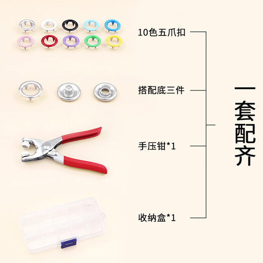 Suican five-prong buckle suit, jacket buttons, metal four-button climbing clothes, invisible mother-in-law buttons, sleeping bag concealed button cufflinks, 100 pairs of colors + 1 iron pliers + storage box