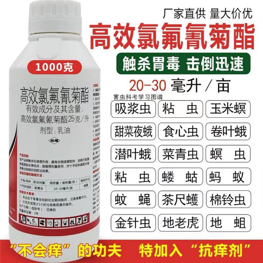 25 high-efficiency cyhalothrin pesticide insecticide fruit tree vegetable aphid heartworm cabbage caterpillar underground insecticide 1000g