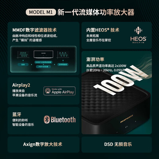 马兰士【国家补贴】MODEL M1功放机2.1声道125W高保真无线蓝牙流媒体功放 MODEL M1