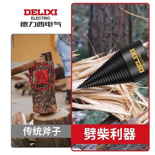 Delixi Electric firewood splitting artifact household splitting machine drill bit electric electric hammer super hard wood splitting cone sharp quenching flagship set 50mm + three kinds of posts