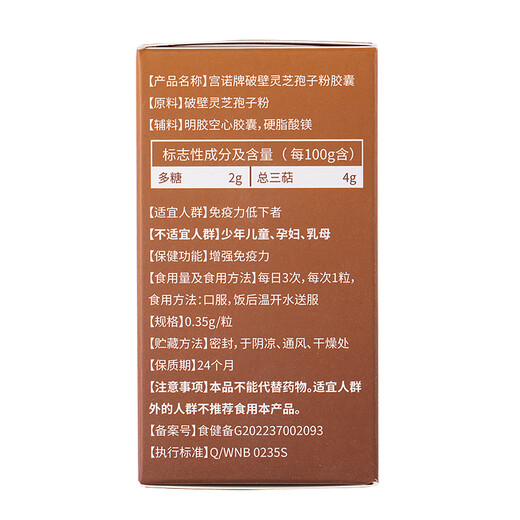 宫诺灵芝有机破壁灵芝孢子粉正品旗舰店胶囊中老年人增强免疫力长白山 9瓶【巩固装】