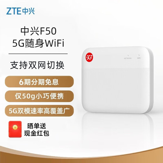ZTE (ZTE) 5G tragbare WiFi mobile UFI drahtlose Netzwerkkarte 5G Kartenrouting unbegrenzte Reise Auto Laptop Datenkartenfach F50/MU300