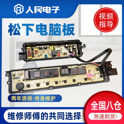 Convient pour Panasonic XQB65-H671U / H673U / H6141 / H76401 Machine à laver Carte d'ordinateur Mother Power Alimentation Version XQB65-H6141 NOUVEAU SET
