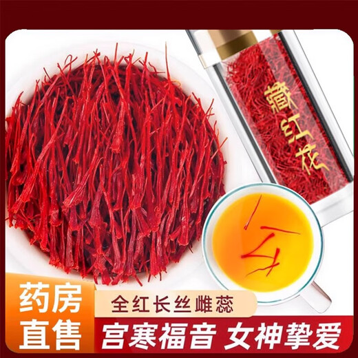 藏红花官方旗舰店西藏伊朗中药材活皿化瘀特级泡茶泡水西红花 【家庭装】藏红花1g*7罐
