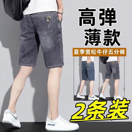 Five-point denim shorts men's loose trendy casual elastic 5-point mid-pants 6199 blue + 6612 gray [two-piece] [elastic 1 28