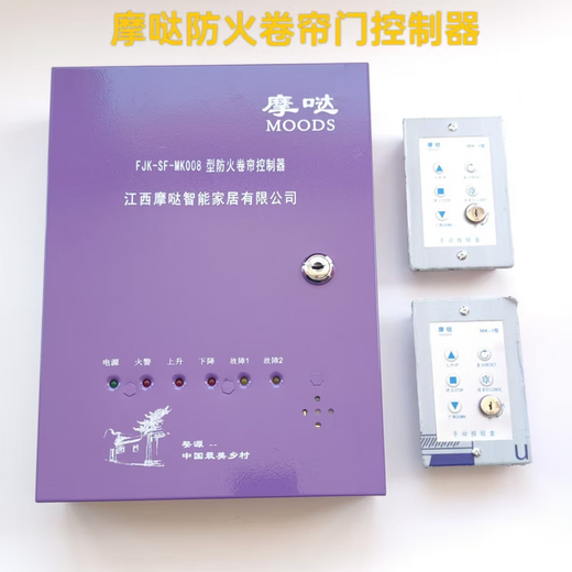 Jiangxi Moda Intelligent FJK-SF-MK001 003 005 008 fire shutter door controller box original FJK-SF-MK008 controller (with backup power)