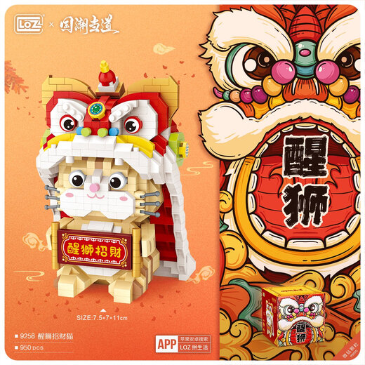 9258醒狮猫微钻迷你小颗粒钻石积木玩具拼装贺岁春节国潮 9277小熊摩托