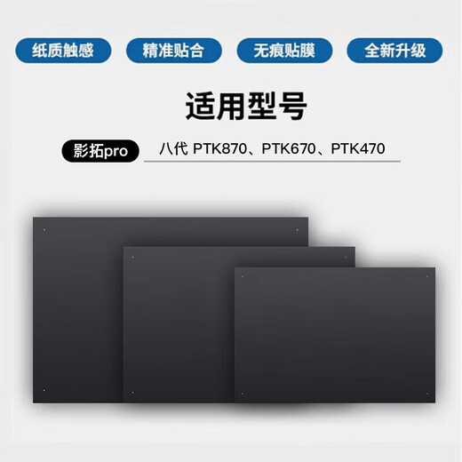 Оригинальная пленка для планшета Wacom Intuos Pro PTK670 470 870, защитная пленка для планшета с ручной росписью, пленка из графитовой бумаги 0 PTK470, графитовая пленка, бумага, бесконтактная 10