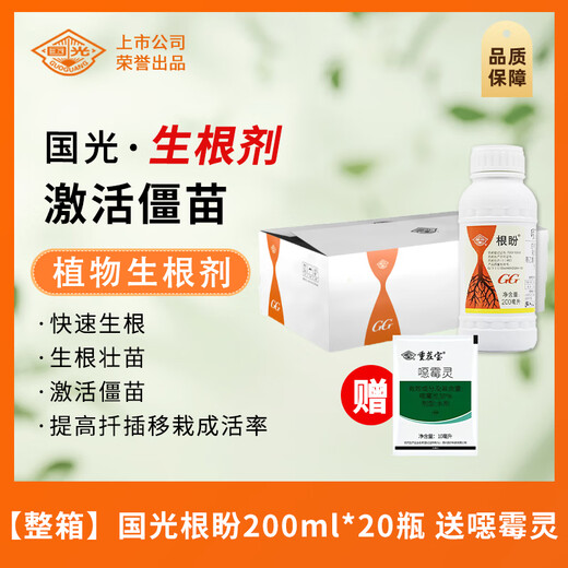 Guoguang Root Promoting Rapid Rooting Liquid Powder Seedlings Flower Cuttings Transplanting Indotenyl Acetic Acid Guoguang Genpan 200ml*20 Bottles