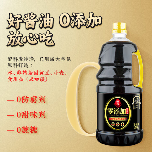 Lotus zero-added brewed soy sauce 1.44kg special soy soy sauce cold stir-fry home kitchen seasoning