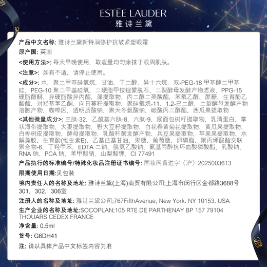 Estee Lauder 10-yuan coupon for micro-sculpted eye cream members exclusive early adopter gift (micro-sculpted eye cream 0.5ml*2)