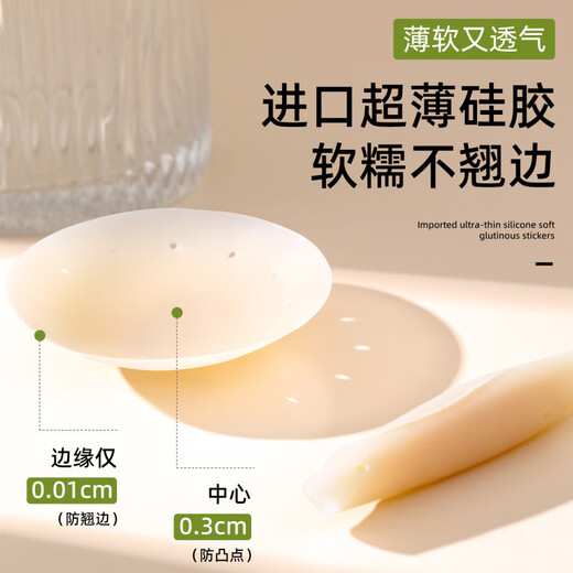 Jingyouyu Japanese breast patch for women in summer, anti-bump, breathable breast patch, silicone invisible thin, anti-exposed breast cover, suspender strap, pajama breast, 8CM*2 pairs, breathable, fair skin