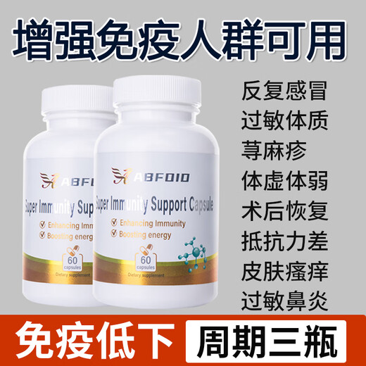 ABFOID imported bovine colostrum immunoglobulin enhances immunity and resistance, children and adults nettle allergy nutritional supplements, 60 capsules in a bottle