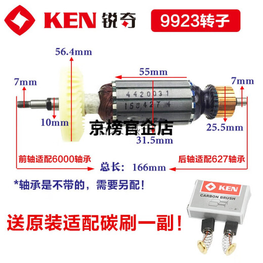 锐奇（KEN）配件9710 9913B 9917B 9923 9167 9180角磨机配件 转子 9710转子(送碳刷1付)