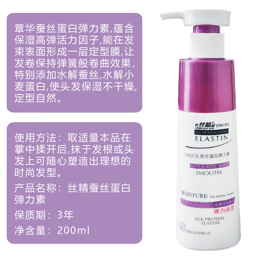 Zhanghua Silk Essence Silk Protein Elastin 200ml elastic moisturizing styling brushed curly hair curler special elastic moisturizing 1 bottle