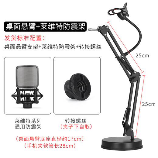 LEWITT microphone stand desktop bottom is suitable for condenser microphone LEWITT 240 live broadcast cantilever support bracket adjustable 240/440 square with mesh shock mount + disc bracket + mobile phone clip