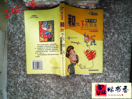 (非全新) 我家也有小天才 廖枭红 四川科学技术出版社 978753  4 686