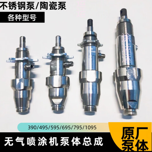 
Shantoulincun airless sprayer pump body assembly 490/595/795 plunger machine Guruiklirun Gutubao universal accessories 595/695 enlarged stainless steel pump assembly
