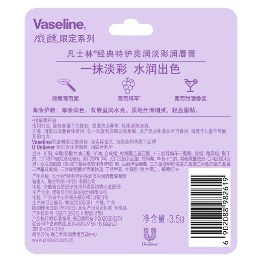 Vaseline RIO co-branded lip balm special care bright and pastel grape purple 3.5g moisturizing color changing lip balm gift