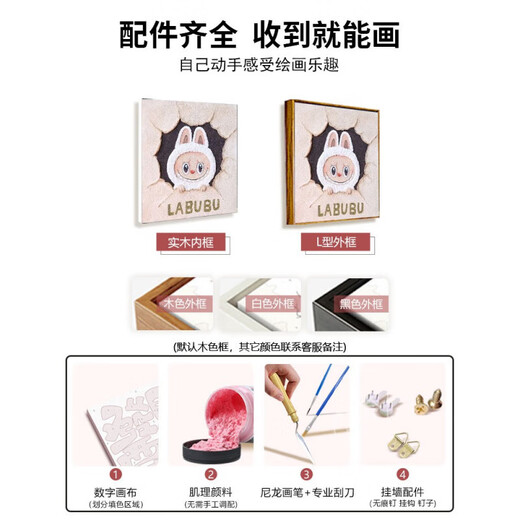 翰鸥斐拉布布石英砂肌理画diy全套材料手工绘labubu丙烯数字油画装饰画 肌理画9734 h高亮颜料+油画布+多支画笔+挂墙