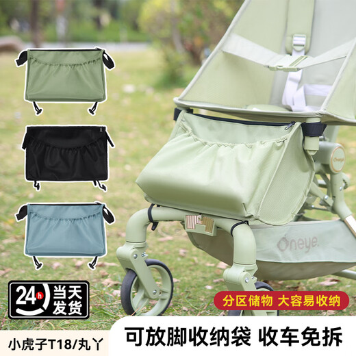 Wanya t2/Xiaohuzi t18/t28 storage bag hanging bag pocket stroller storage bag bottom storage bag accessories Green storage bag can be placed on feet/storable/not