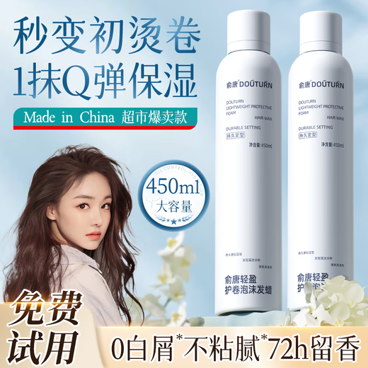 Yu Tang's volume-protecting foam hair wax elastic element for women's permed curls, moisturizing and fluffy wool curls, men's mousse hair gel, styling SN24 popular style curl-protecting foam hair wax 450ml*1