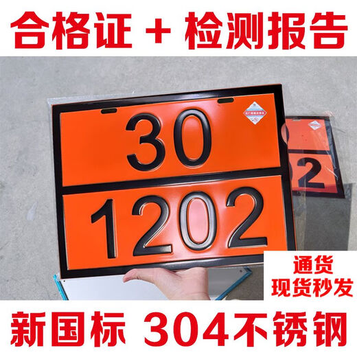 危险品标识2025新国标危化品牌油罐车化学品标志牌汽油柴油 液氮【22-1977】