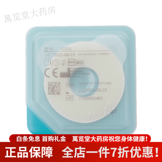 Colloplast Fakoproping Patch Ring Brava12035 Plastique en plastique Ring Ring Sceau Ring 12030/1 (10 pièces / boîte) 12049