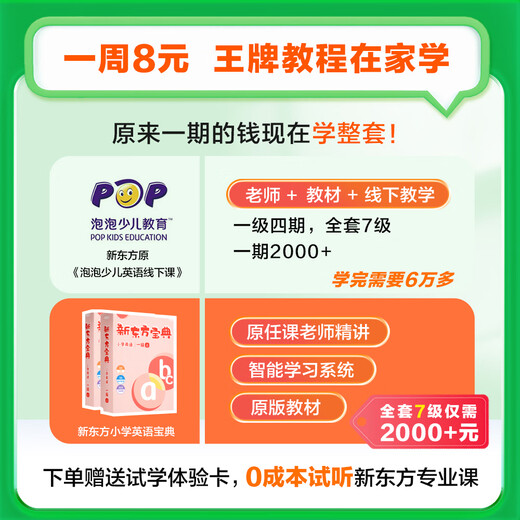
[618 Learning Set] English Book 0-6 Grade 1, 2, 3, 5 and 6 Bubble Children's English Enlightenment Zero Foundation Introductory Self-study Textbook Video Listening Oral Grade Reading Writing Network Book Class [7 Box] Level 0-3 (Give Alpha Egg Headphones) General Primary Schools
