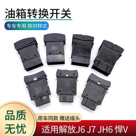 CLCEY适用解放J6P JH6 J7 悍V配件油箱转换开关燃油箱切换控制功能开关 DY695H油箱转换开关 送插头