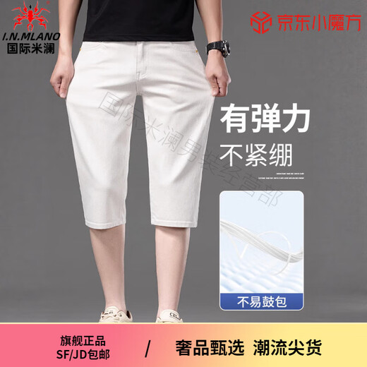 国际米澜奢侈高端品牌男装高档牛仔短裤男夏季新款商务休闲薄款七分裤男潮 679米白【天丝】 29 【腰围2尺2合适110斤左右】