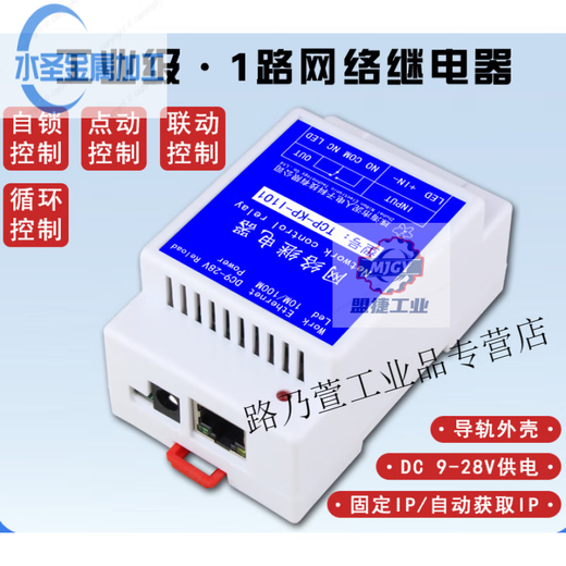 Clayman Technology Industrial Grade 1-way IP Ethernet Network Relay Module Remote Control IO Output 1-way Input Standard Version (With Shell)