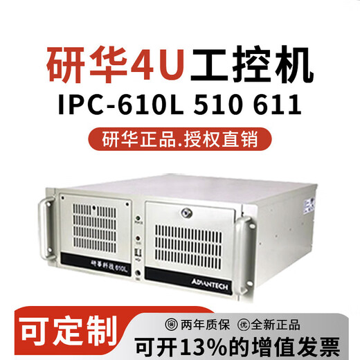 研华工控机IPC610L/H  510 611多COM PCI ISA 4U整机全新 E SIMB-684G2I5-65008G128 非研华定制机箱