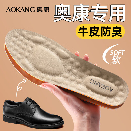 Aokang cowhide insoles, genuine leather soft leather shoes, men's insoles, sports shoes, high elastic sponge, military training, long standing, not tired, shock absorption, breathable