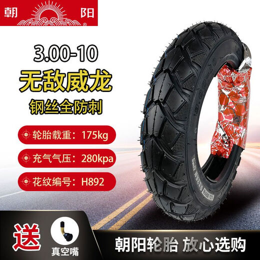 轮胎2.75/3.00/3.50-10大力神14X3.2/2.50摩托电动车真空雅迪 朝阳3.50-10四层级真空胎H679