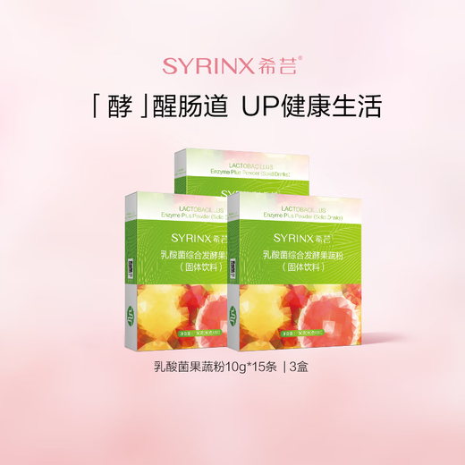 Xiyun enzyme lactic acid bacteria comprehensive fermented fruit and vegetable powder 10g*15 bags/box 3 boxes of enzyme probiotic fruit and vegetable powder