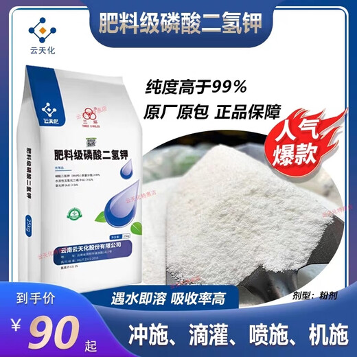 Yuntianhua Дигидрофосфат калия Фосфатное удобрение высокой чистоты 99 Листовое удобрение Сельскохозяйственное фруктовое дерево Калийное удобрение Овощной водорастворимый продукт премиум-класса Содержание 99% Один мешок 25 килограммов