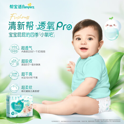 帮宝适【夏天超薄透气】清新帮透氧Pro纸尿裤 婴儿尿不湿尿片尿裤 【超值】L46片(9-14kg)