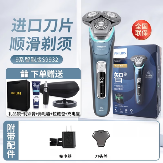 Philips (PHILIPS) electric shaver SP9871 men's wireless charging three-head razor SP9870 S9646 black charging stand + gift bag + collect