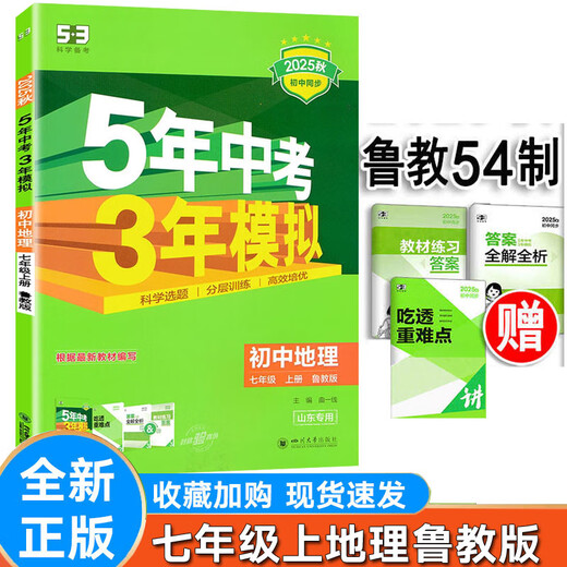 2025版鲁教版五年中考三年模拟六七八年级上下语文数学英语化学物理生物历史政治五四制同步练习册 初中678三9年级 山东专版 化学鲁教版 九年级下