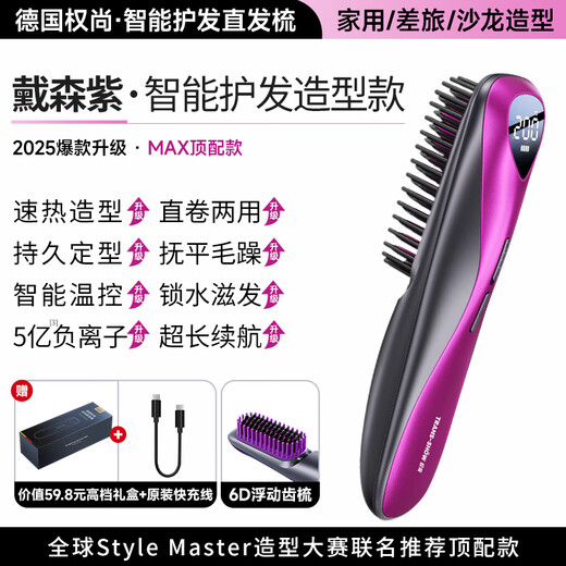Quan Shang, a German brand, wireless hair straightening comb with 500 million negative ions, does not damage hair, portable, fluffy, high-top, anti-perm, and straightening. Senzi, 500 million negative ions, smoothes frizz, dual-purpose for straightening and curling. Top German styling hair care 2-in-1.