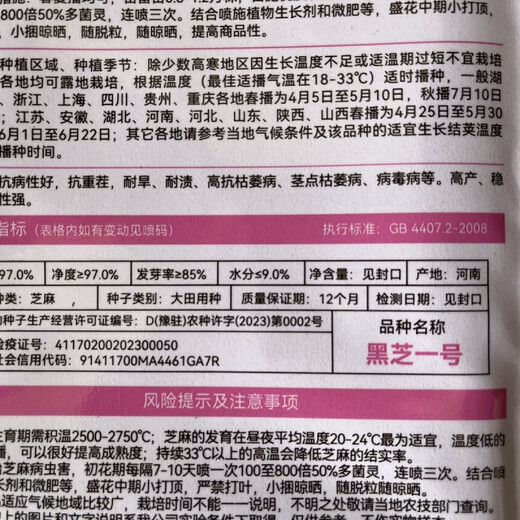 Кунжут черный, весеннего и летнего посева, среднеранний срок созревания, однополюсный тип, кущение, многоустойчивые к полеганию семена, семена масличных культур, семена черного кунжута №1 а2025 новая упаковка производителя, большой пакет 40г/пакет