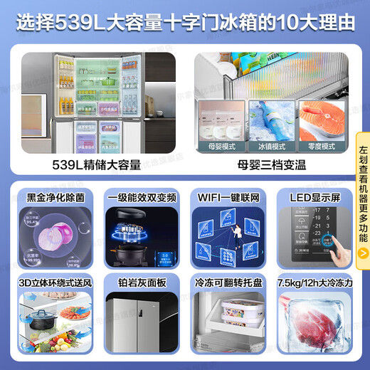 
Haier 655L/539L cross four-door large capacity first-class variable frequency air-cooled frost-free BCD-655WGHTD9DG9U1 Haier 539L black gold purification and sterilization