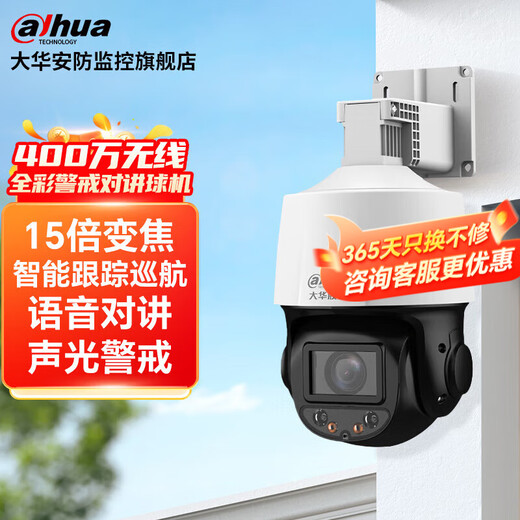 Dahua Dahua Kamera Home Wireless Ball Machine Überwachung von Gimbal 5x 15x Zoom Ballmaschine Full Color Night Vision Sound und Lichtwarnung 360-Grad-Panoramabläuf