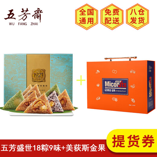 五芳斋【提货券】粽子礼盒提货券端午节礼品提货卡粽子购物券可做电子券 698型粽子提货卡