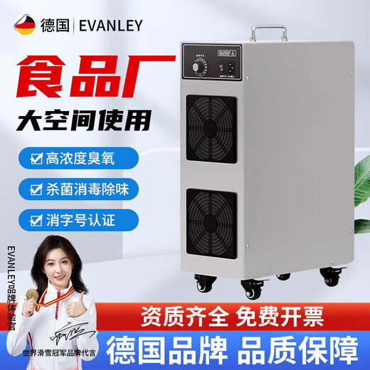 EVANLEY German ozone generator disinfection machine vehicle-mounted industrial household mite removal formaldehyde removal car farm deodorization sterilizer air purifier mobile model - food factory 5g/h (50 square meters) remote control