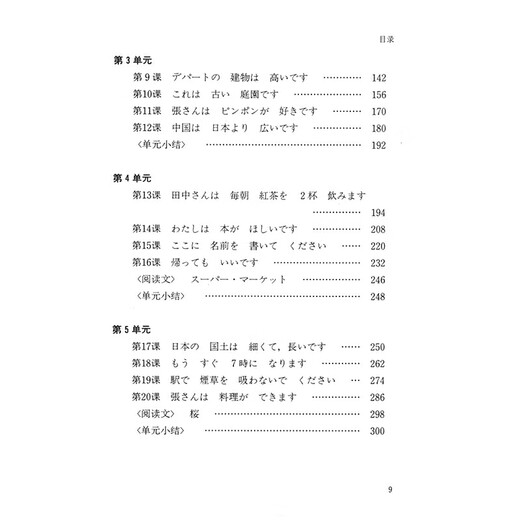 Langue élémentaire de communication standard sino-japonaise (volumes 1 et 2) (deux volumes) Manuel de langue japonaise standard, best-seller depuis 40 ans, récemment mis à niveau avec une version audio