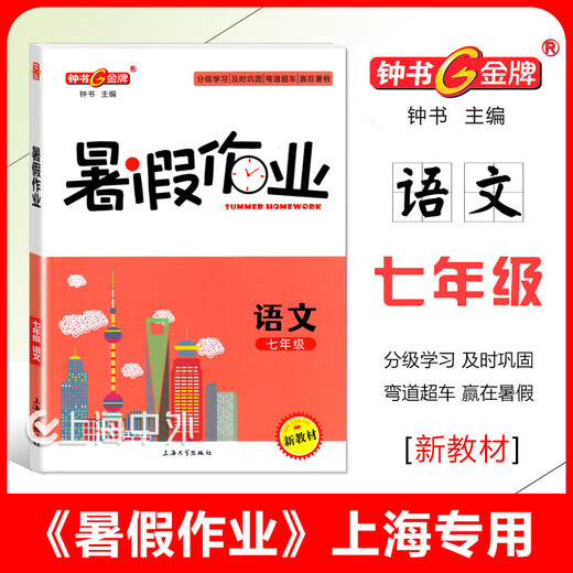 2025钟书金牌暑假作业一二三年级四五六年级七年级八年级语文数学英语物理化学可选1234568年级暑假作业上海专用 八年级（物理）