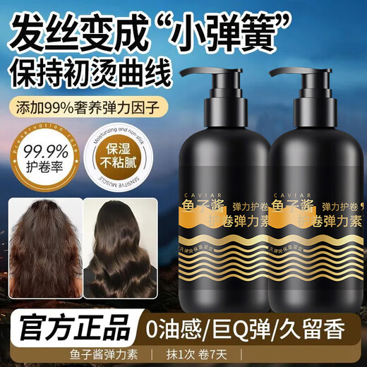 Caviar elastin for women's curly hair fragrance, moisturizing, anti-frizz, fluffy and styling, long-lasting perm, elasticity, curl protection and hair care. Caviar elastin*2 bottles/600g