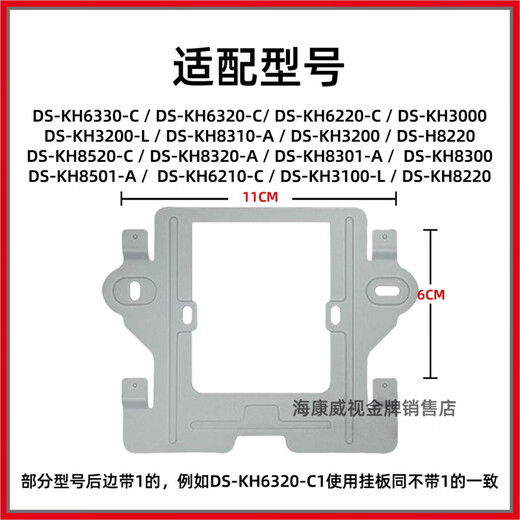 海康威视 HIKVISION原装可视对讲挂板 DS-KH6320-C/1 DS-KH6330-C室内机支架配件 KH6320配件
